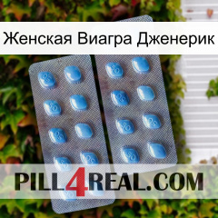 Женская Виагра Дженерик viagra4